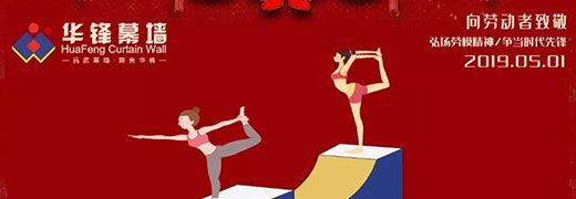 【五一勞動(dòng)節(jié)】向最美的勞動(dòng)者致敬！